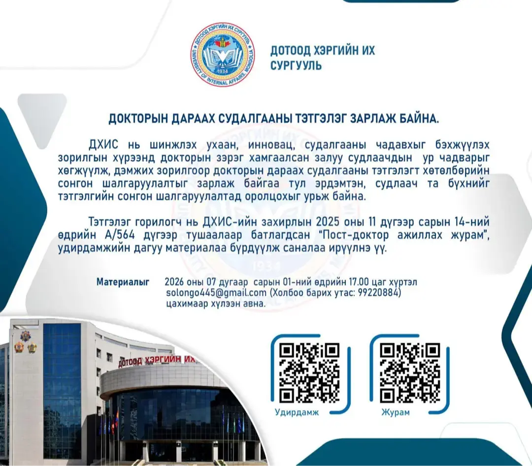 ДОКТОРЫН СУДАЛГААНЫ ТЭТГЭЛЭГ ЗАРЛАЖ БАЙНА